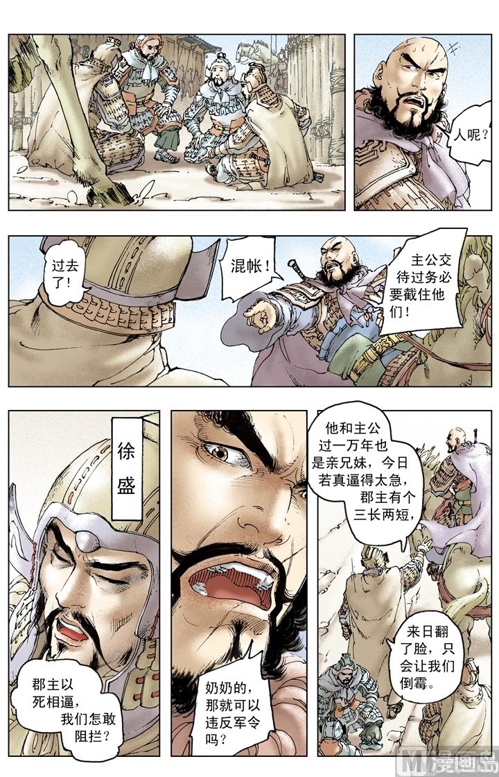 《三国演义》第162话 第1页