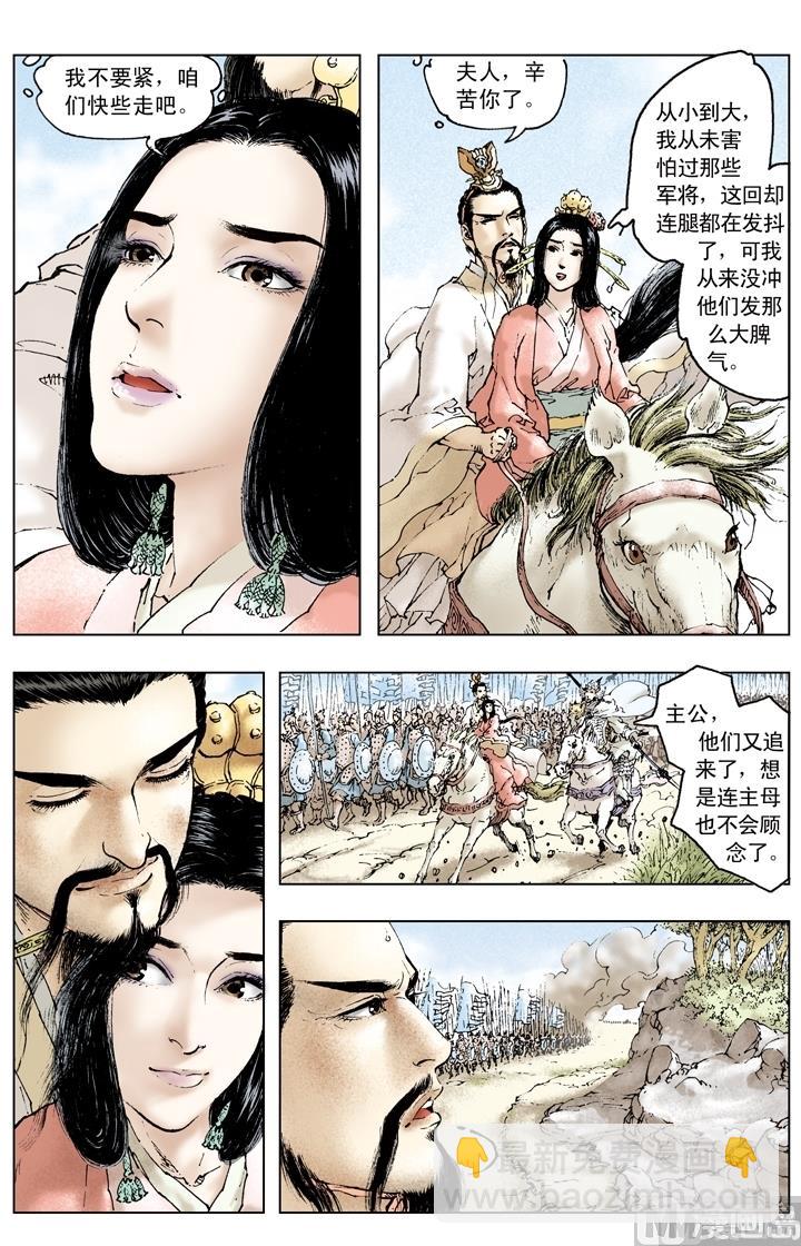 《三国演义》第162话 第3页
