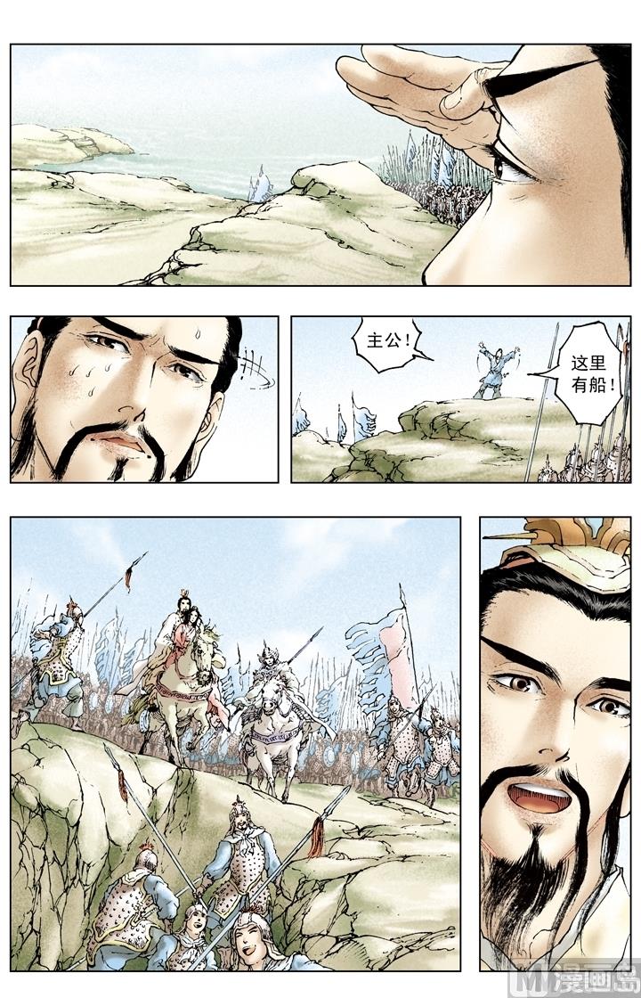 《三国演义》第162话 第4页