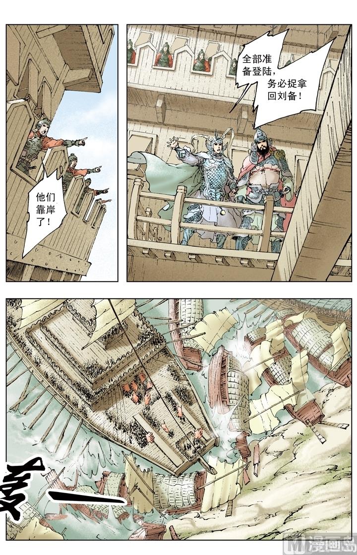 《三国演义》第162话 第9页