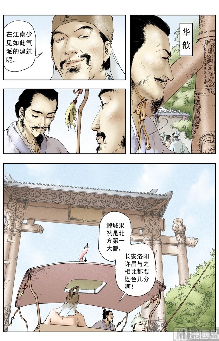 《三国演义》第163话 第12页