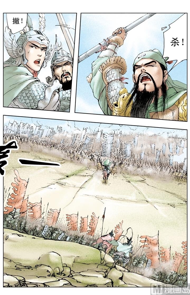 《三国演义》第163话 第1页