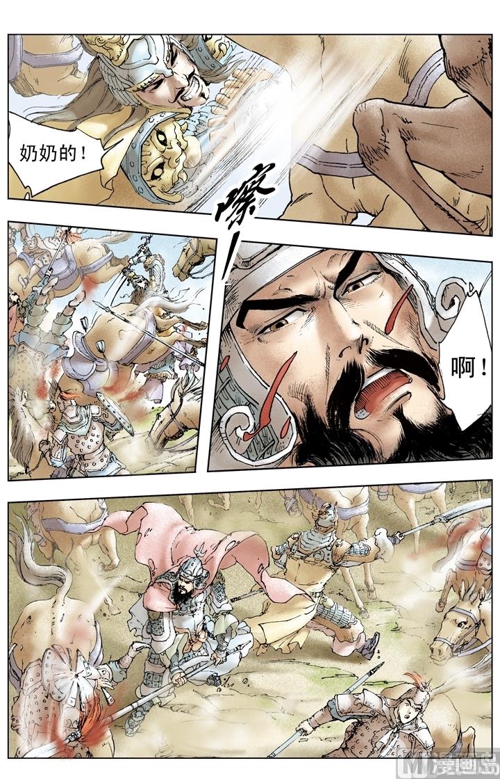 《三国演义》第163话 第2页