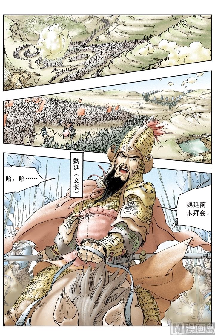 《三国演义》第163话 第4页