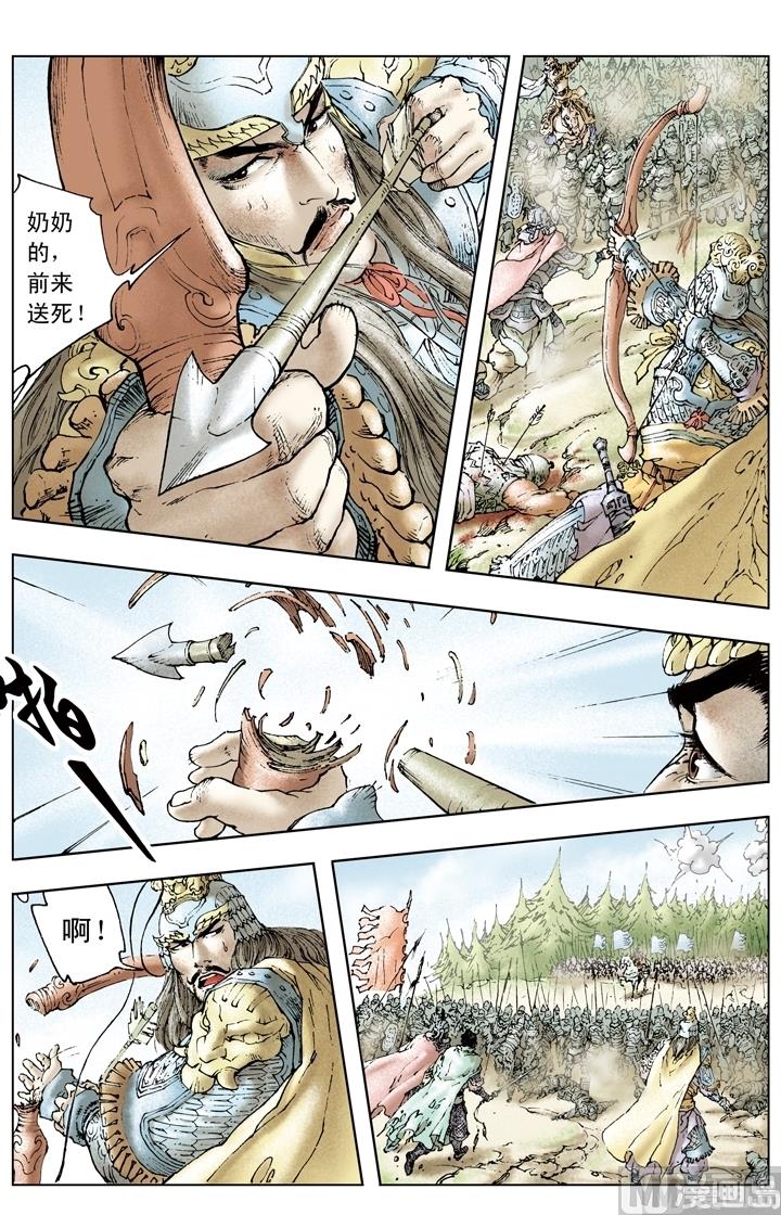 《三国演义》第163话 第5页
