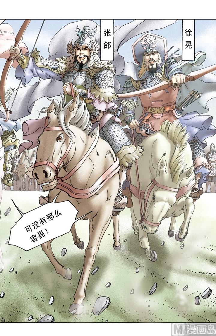 《三国演义》第164话 第12页
