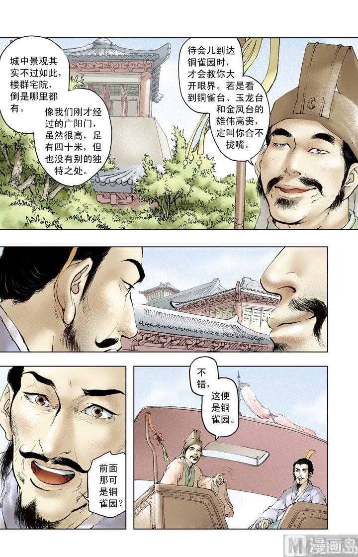 《三国演义》第164话 第1页