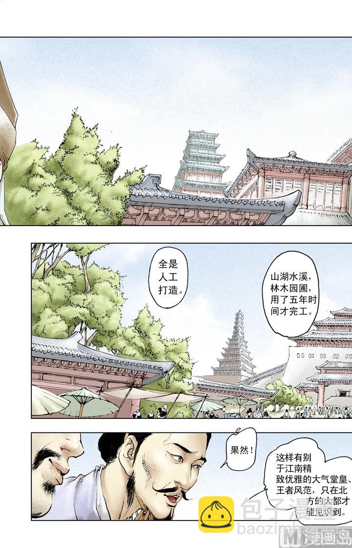 《三国演义》第164话 第2页