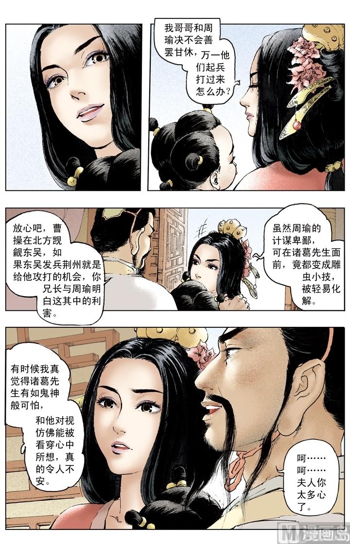 《三国演义》第164话 第6页