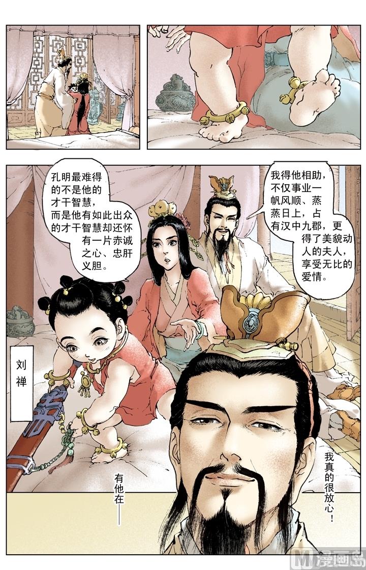《三国演义》第164话 第7页