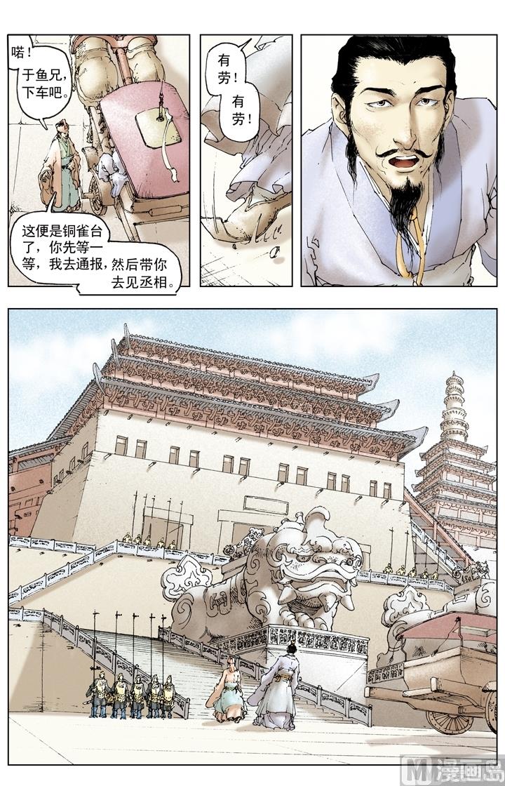 《三国演义》第164话 第8页