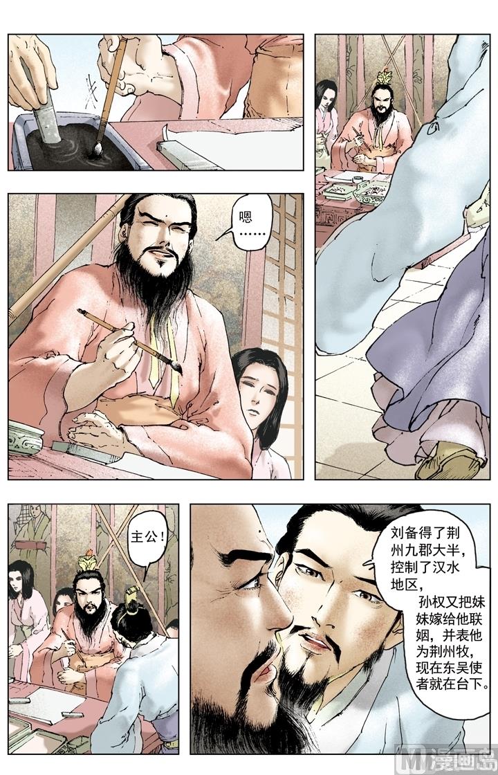 《三国演义》第165话 第10页