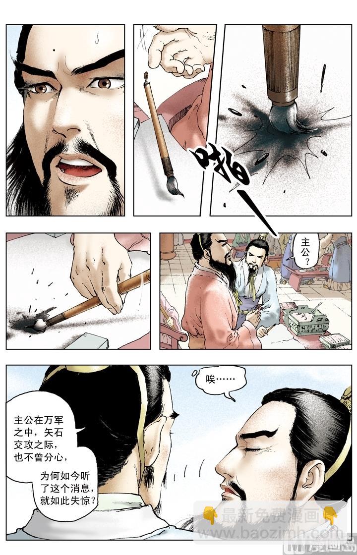 《三国演义》第165话 第11页