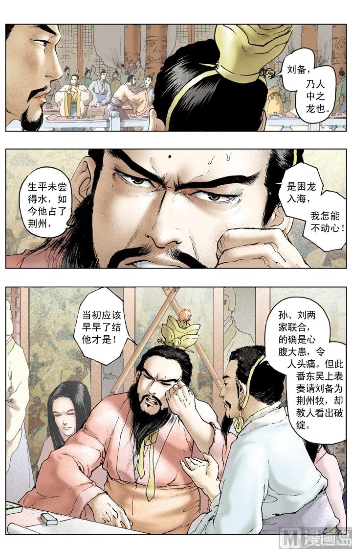 《三国演义》第165话 第12页