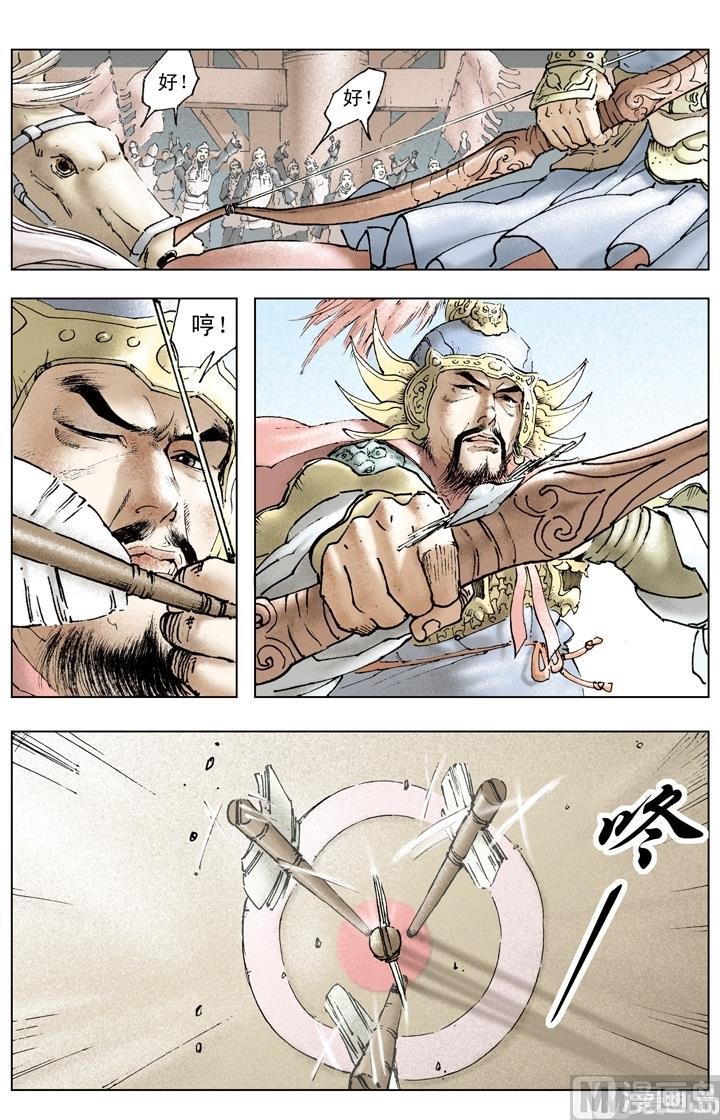 《三国演义》第165话 第2页