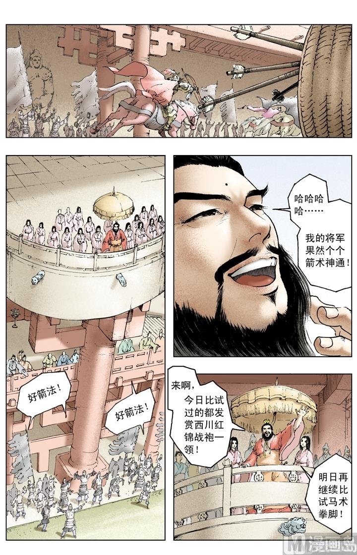《三国演义》第165话 第3页