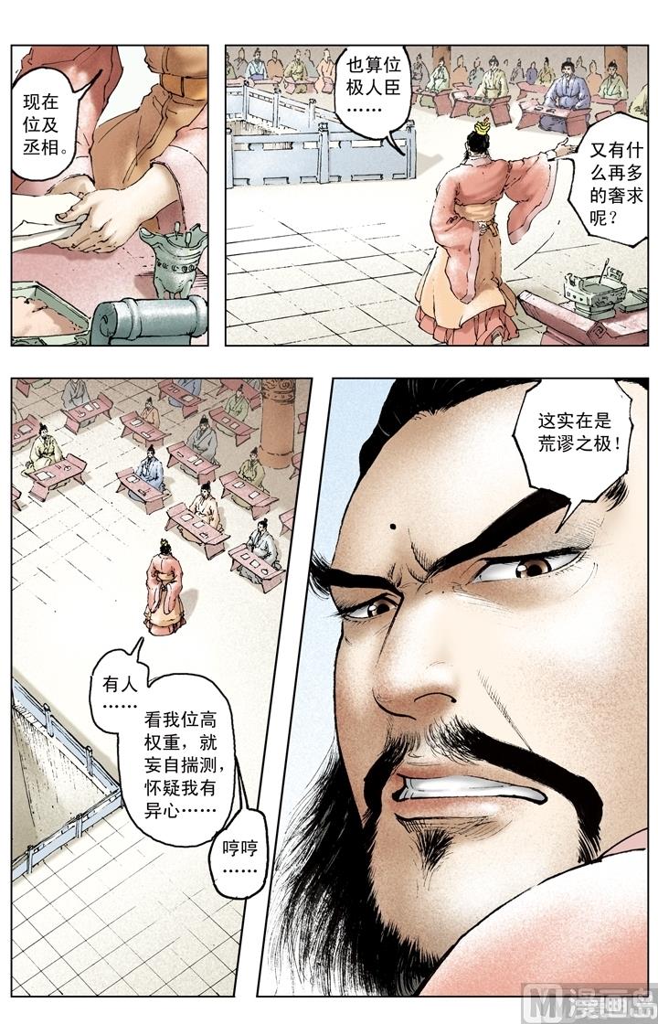 《三国演义》第165话 第7页