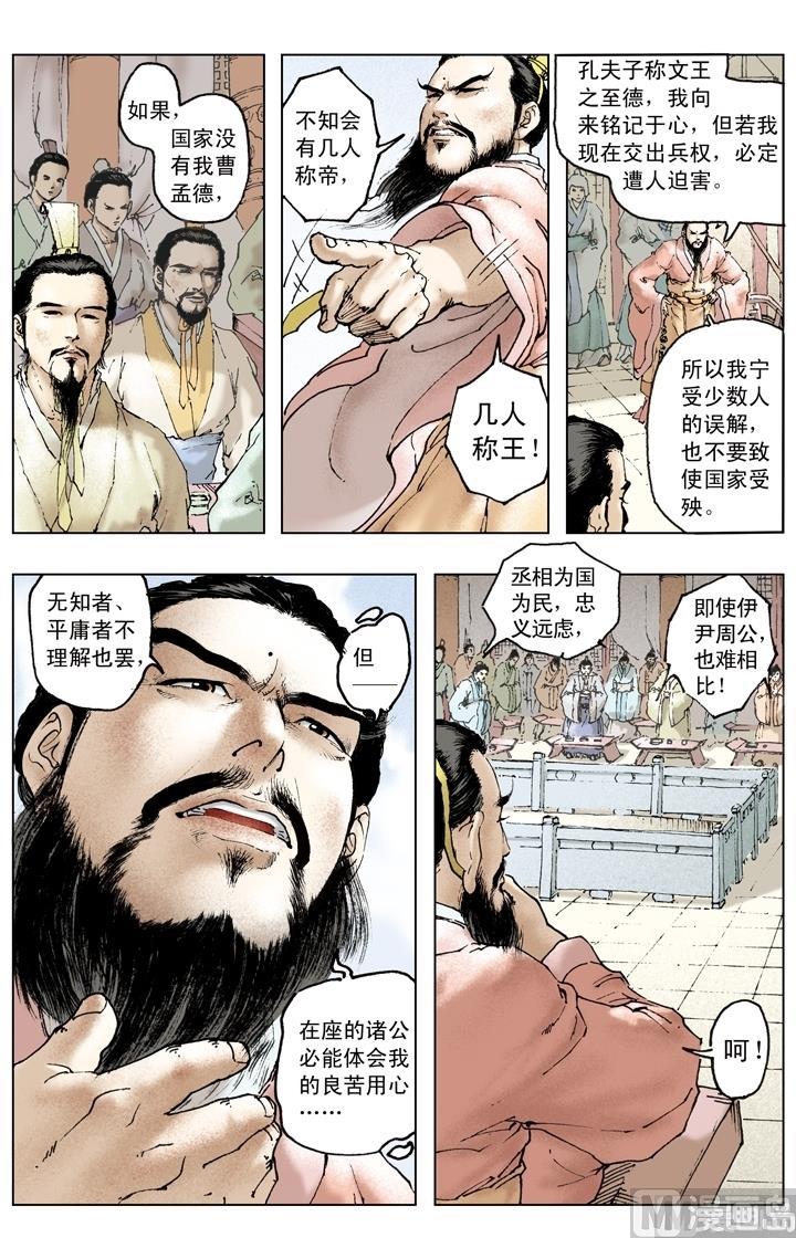 《三国演义》第165话 第8页