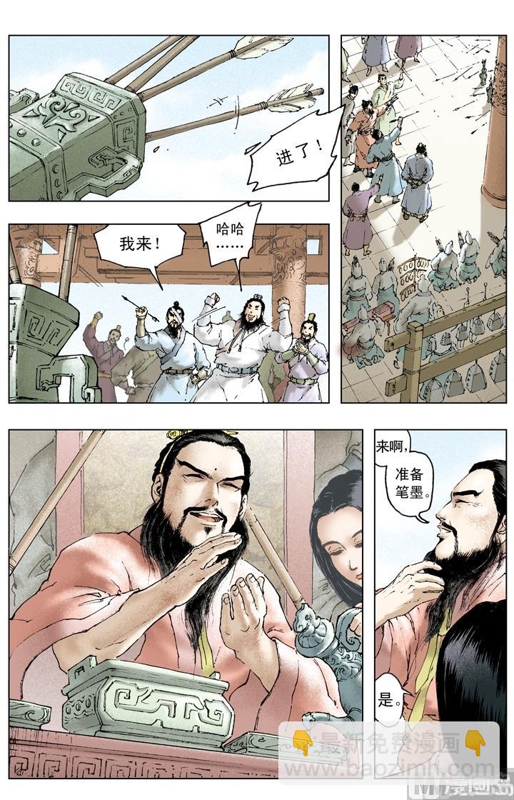 《三国演义》第165话 第9页