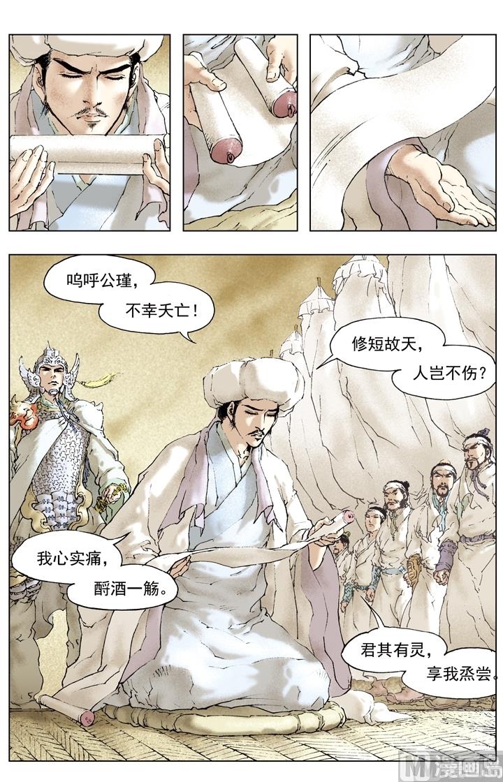 《三国演义》第168话 第12页