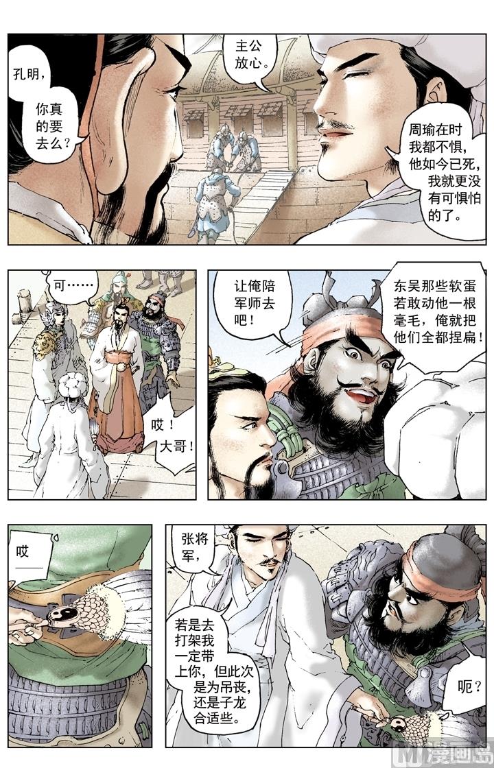 《三国演义》第168话 第4页