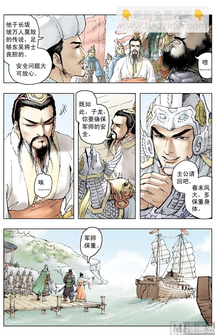《三国演义》第168话 第5页