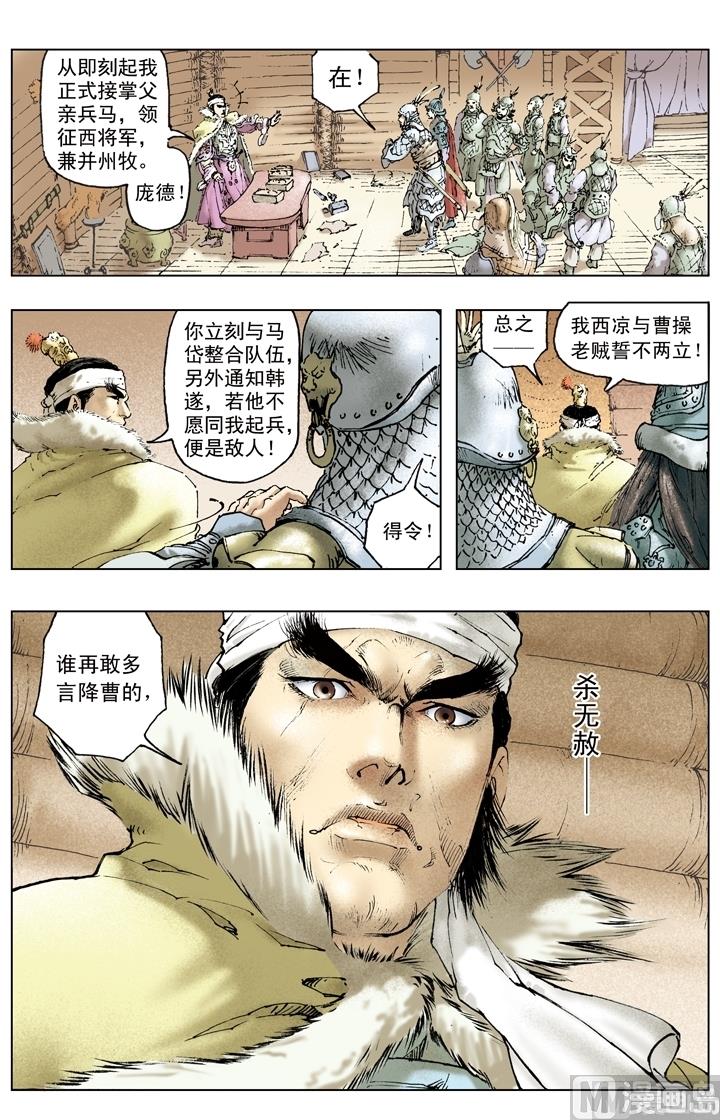 《三国演义》第168话 第8页