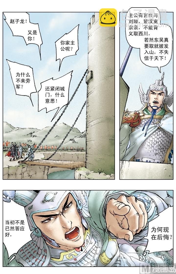 《三国演义》第166话 第10页