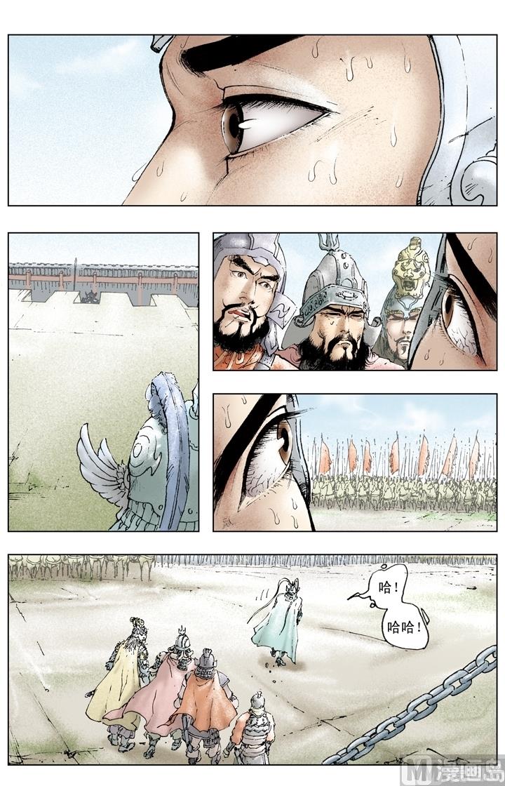 《三国演义》第166话 第12页