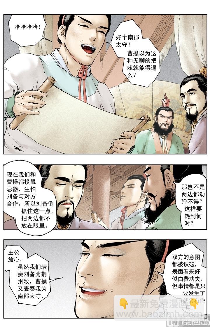 《三国演义》第166话 第3页