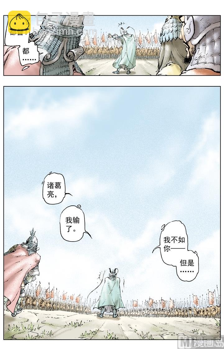 《三国演义》第167话 第2页