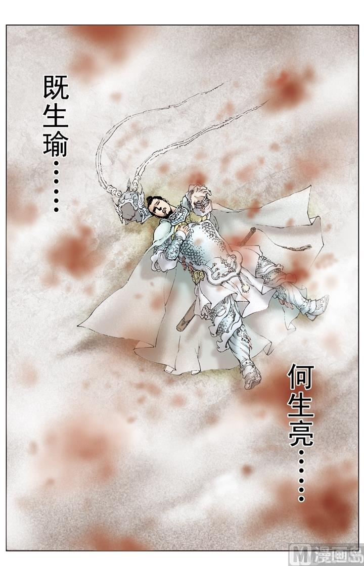 《三国演义》第167话 第5页
