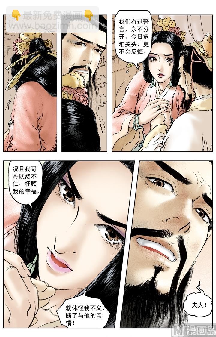 《三国演义》第161话 第10页