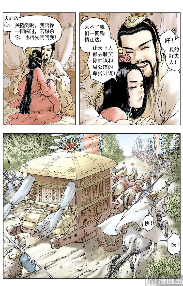《三国演义》第161话 第11页