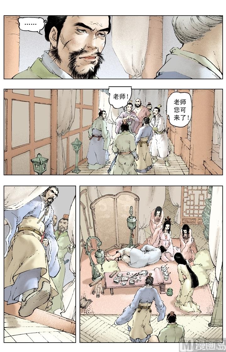 《三国演义》第161话 第1页