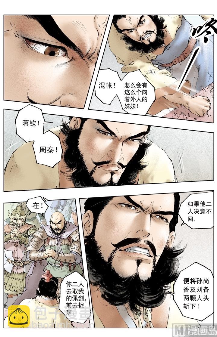 《三国演义》第161话 第5页