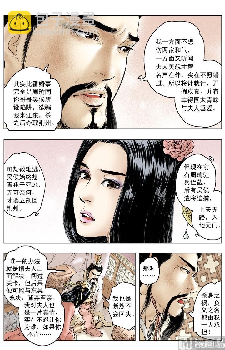 《三国演义》第161话 第9页