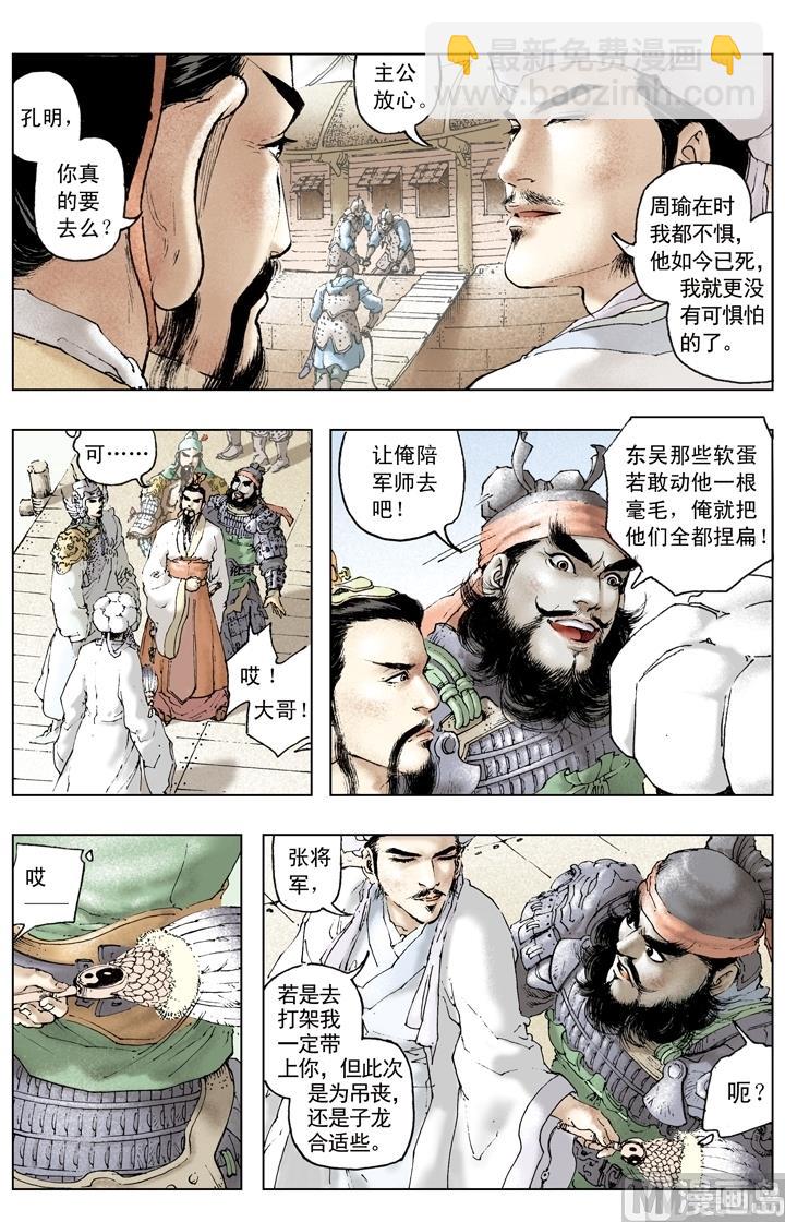 《三国演义》第168话 第4页