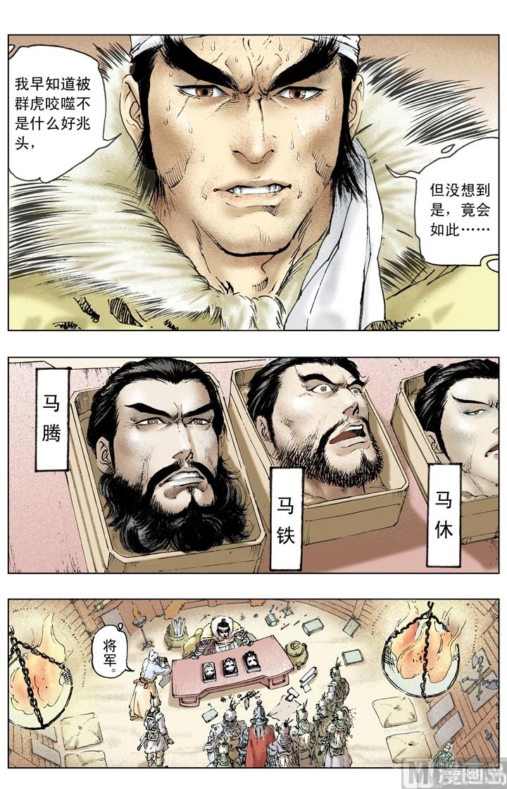 《三国演义》第168话 第6页