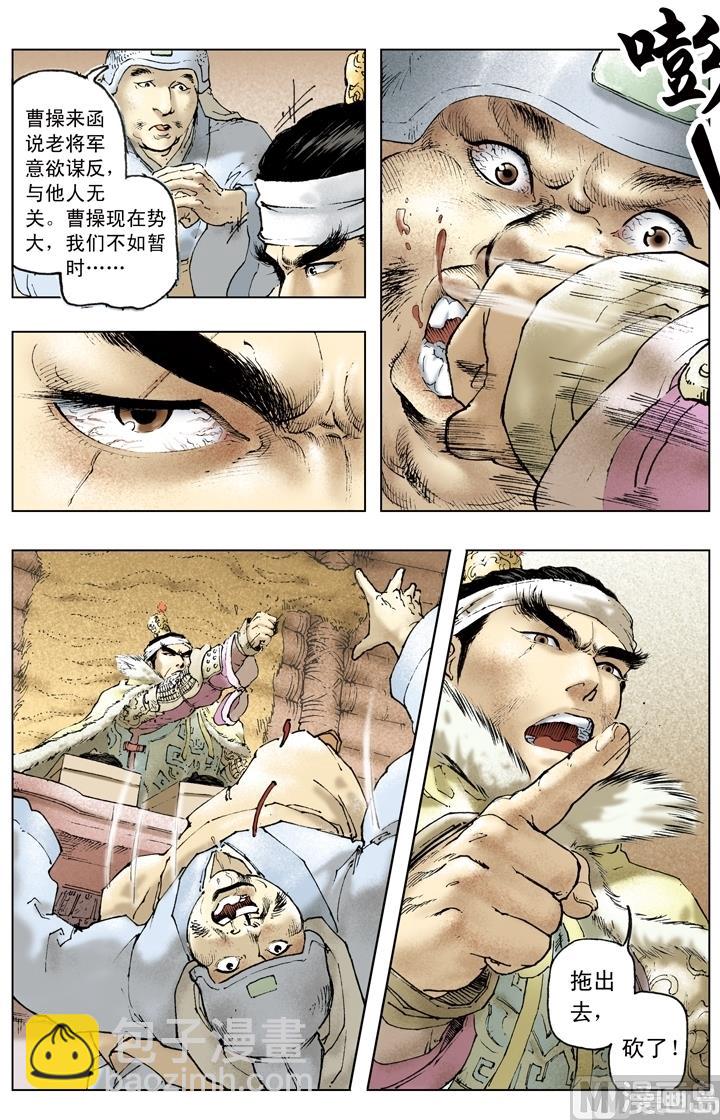 《三国演义》第168话 第7页