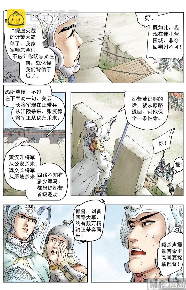 《三国演义》第166话 第11页