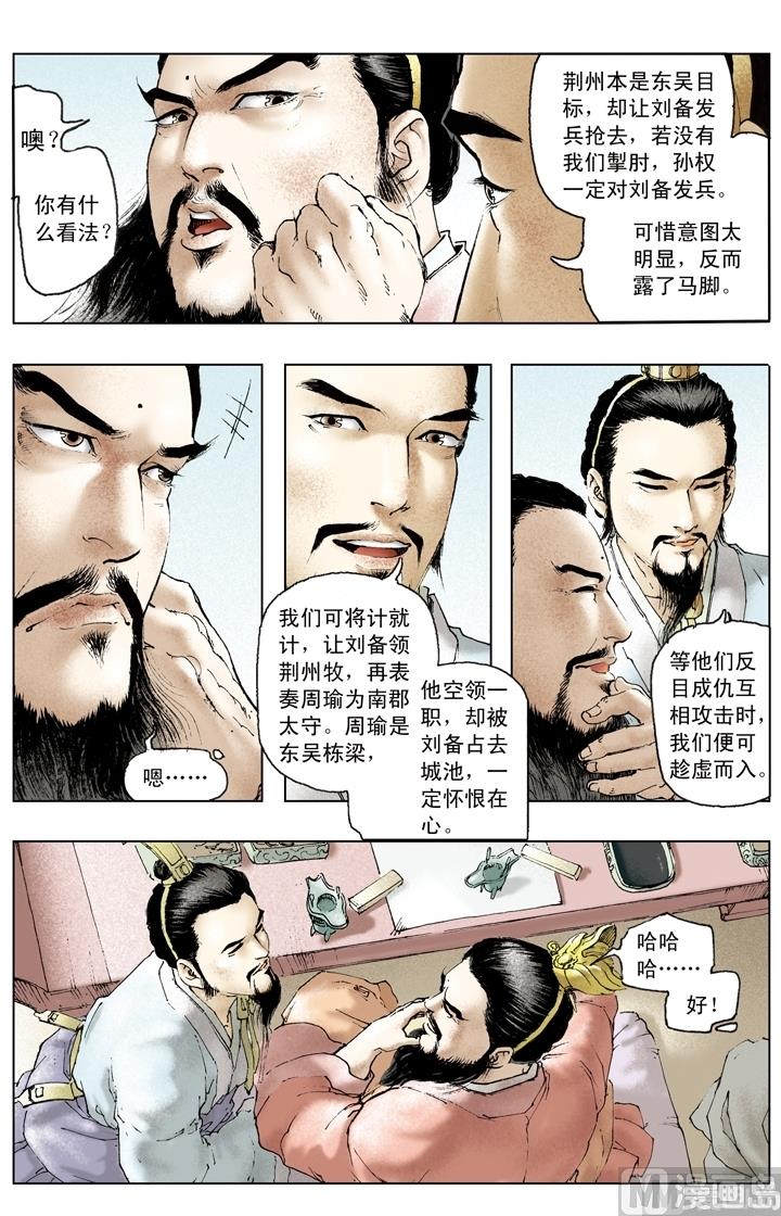 《三国演义》第166话 第1页