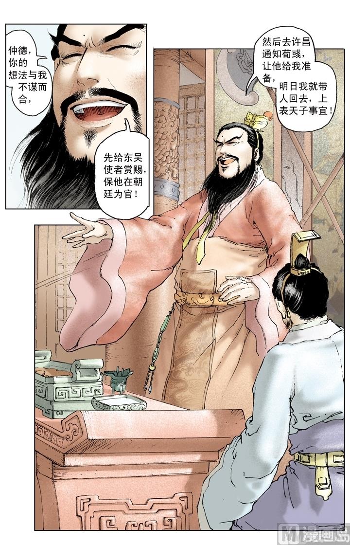 《三国演义》第166话 第2页