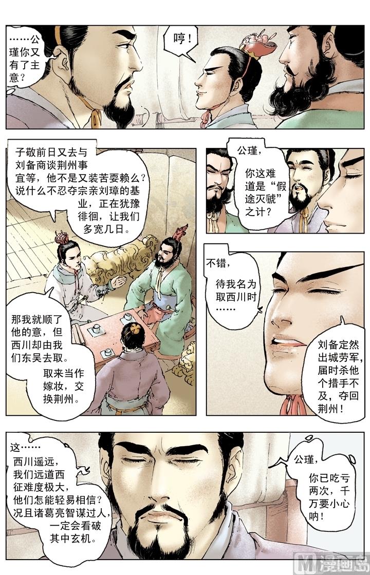 《三国演义》第166话 第4页