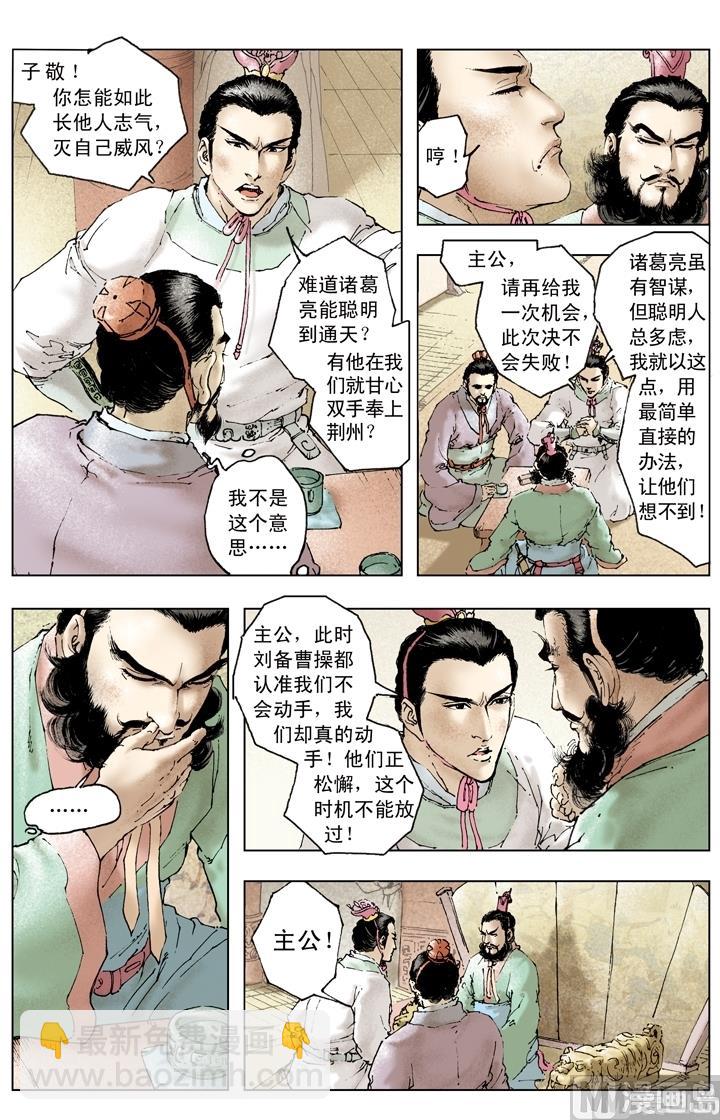 《三国演义》第166话 第5页