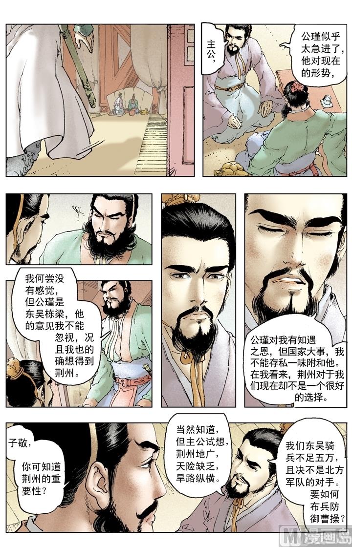 《三国演义》第166话 第7页