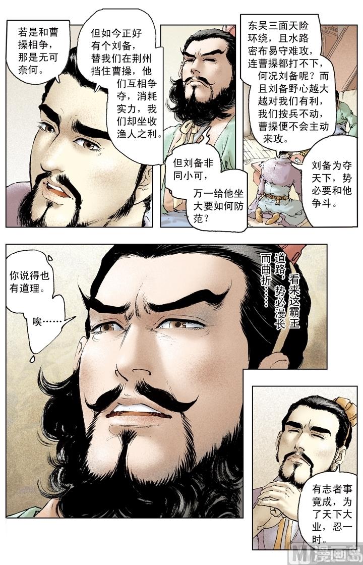 《三国演义》第166话 第8页
