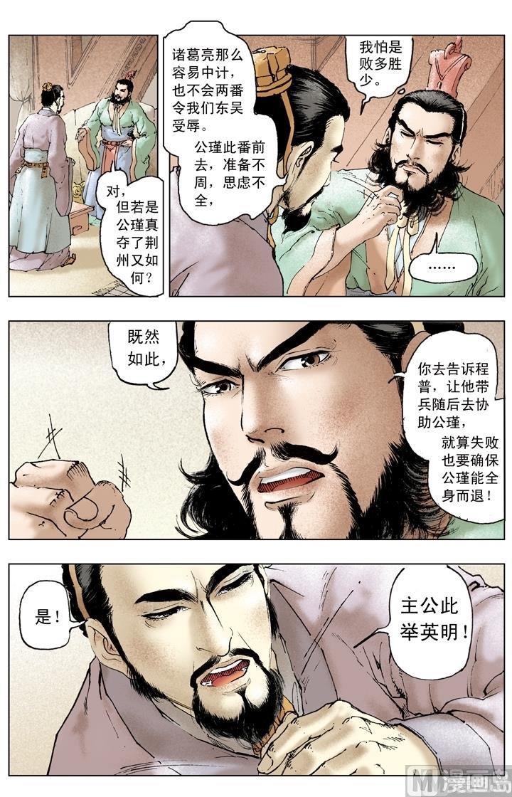《三国演义》第166话 第9页