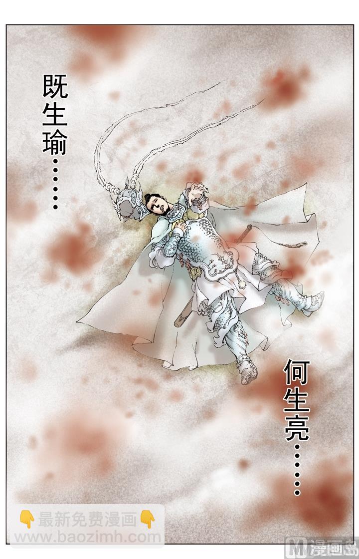 《三国演义》第167话 第5页