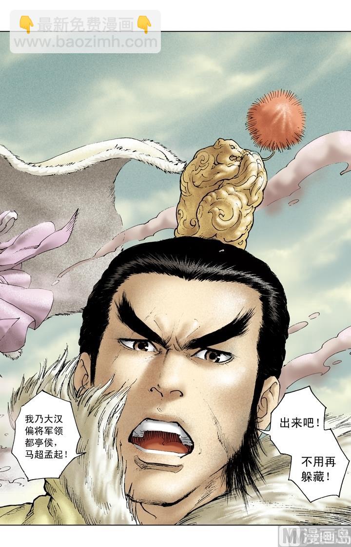 《三国演义》第167话 第8页